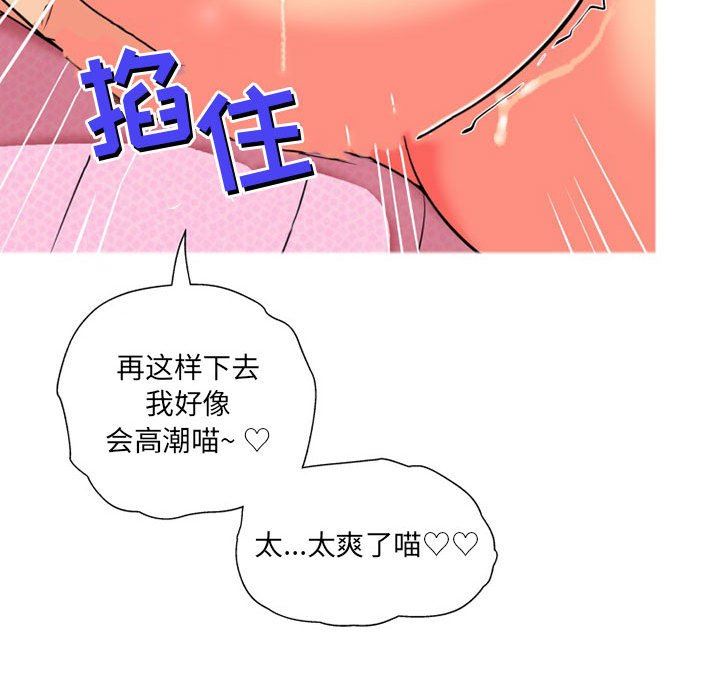 上司的尾巴摸不得第9话