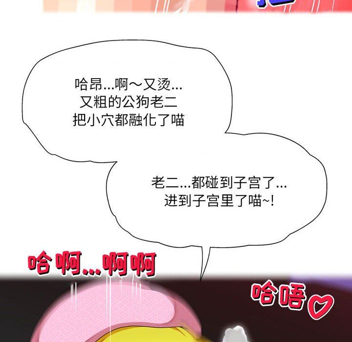 上司的尾巴摸不得第9话