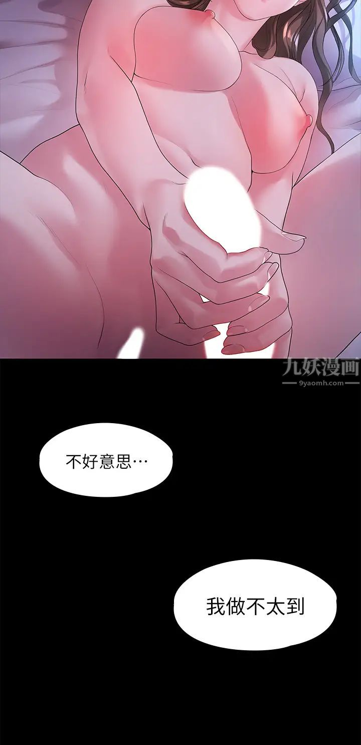 我们的非常关係第48话-不同新对象，两样情