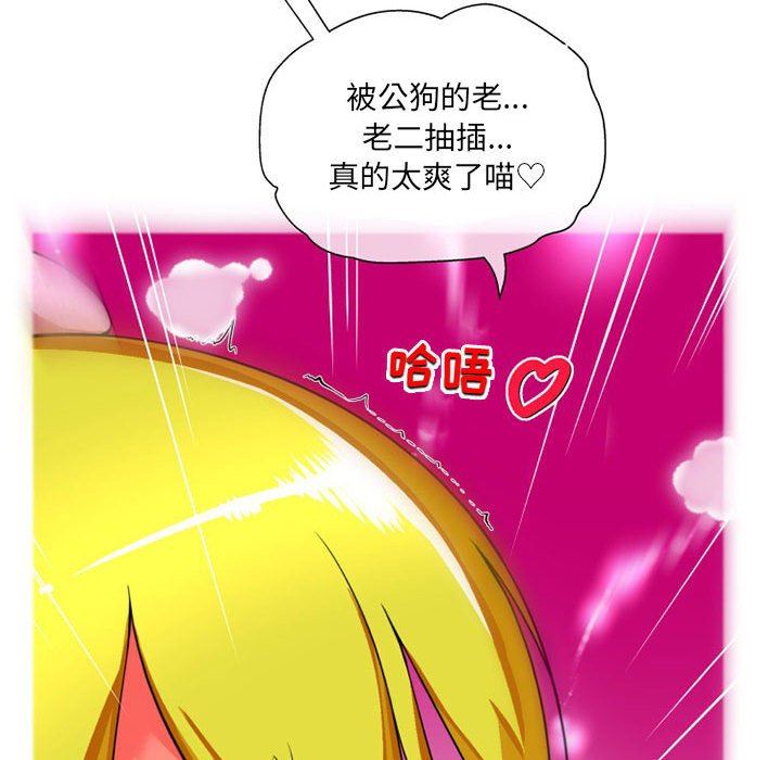 上司的尾巴摸不得第9话