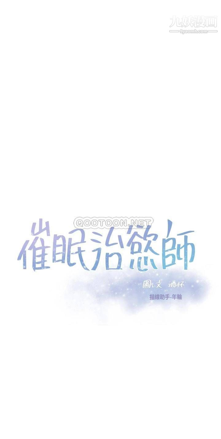 催眠治慾師第20話-唯命是從的蔡院長