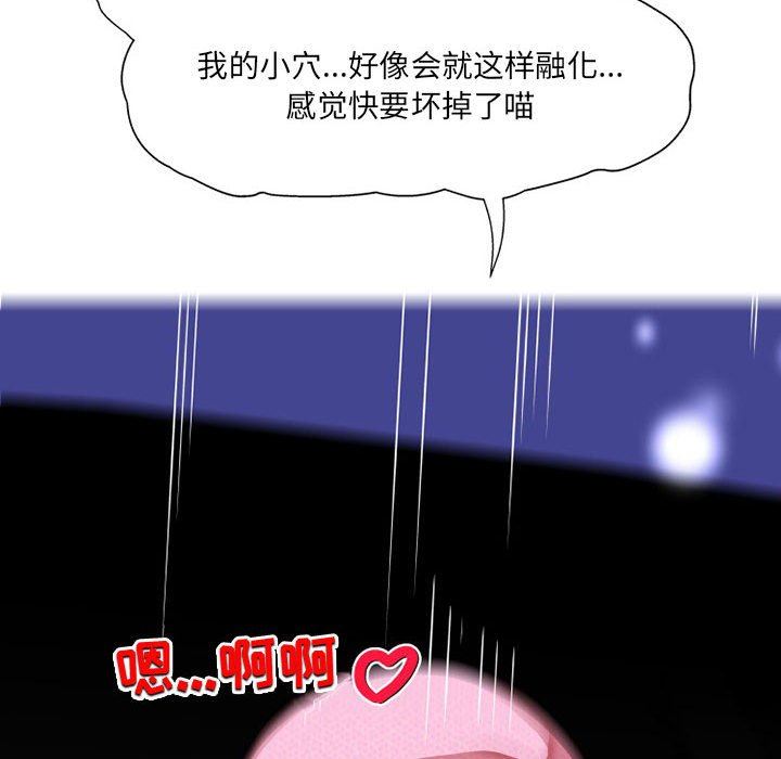 上司的尾巴摸不得第9话
