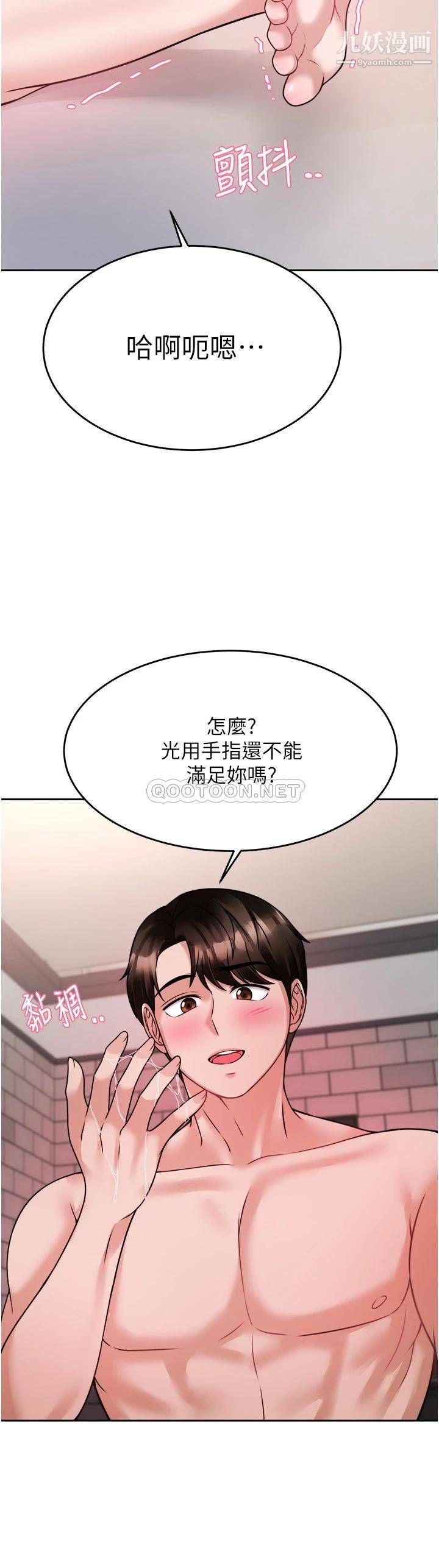 催眠治慾師第20話-唯命是從的蔡院長