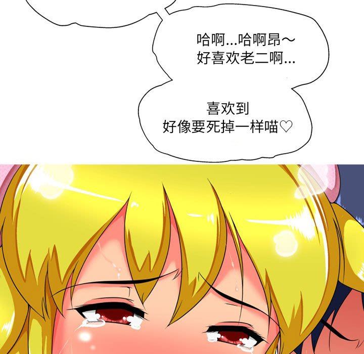 上司的尾巴摸不得第9话