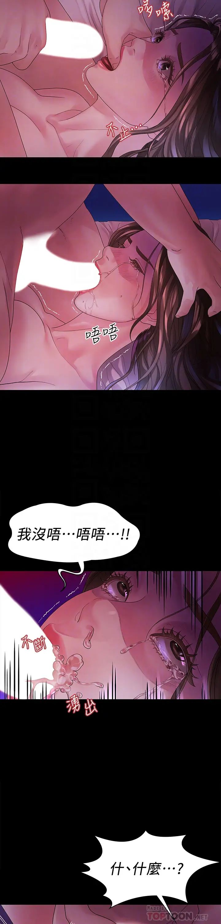 我们的非常关係第49话-不照剧本走的亲密接触