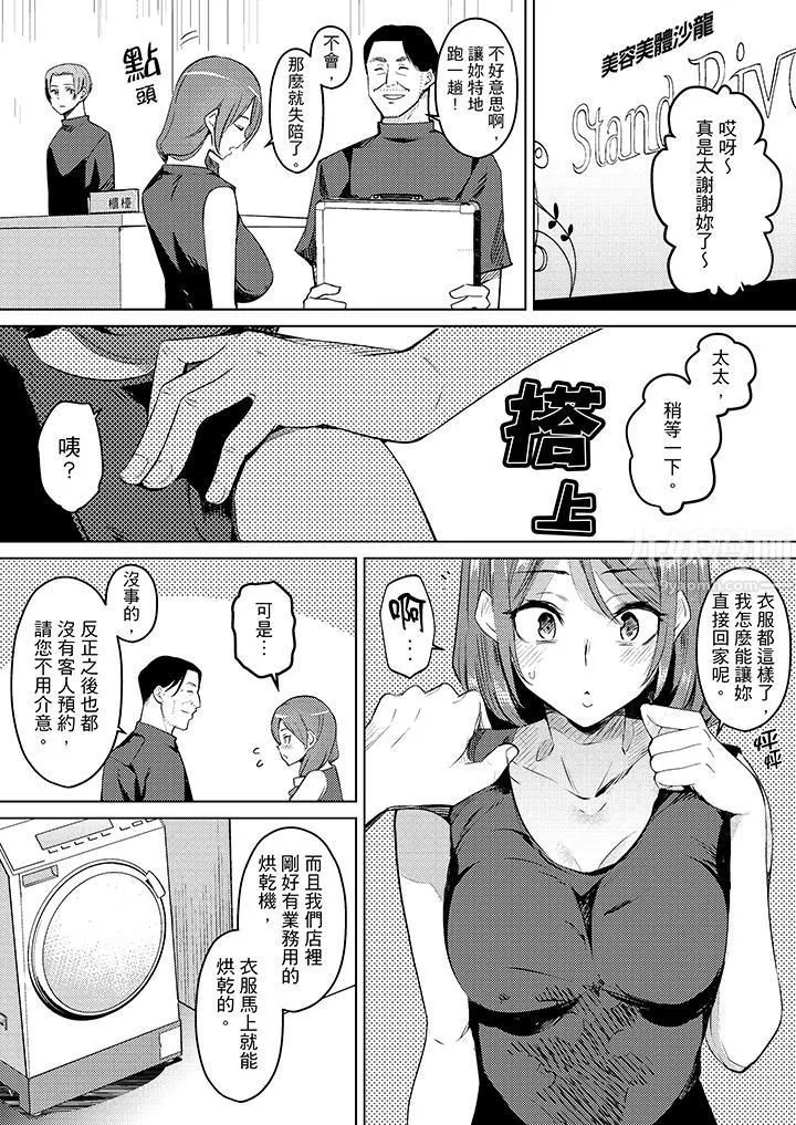 幫人妻放鬆筋骨的到府按摩第6話
