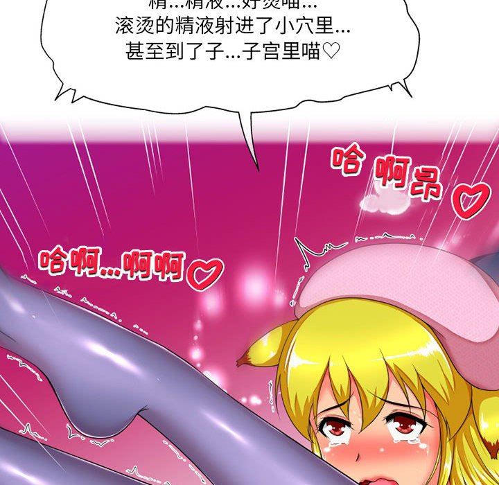上司的尾巴摸不得第9话