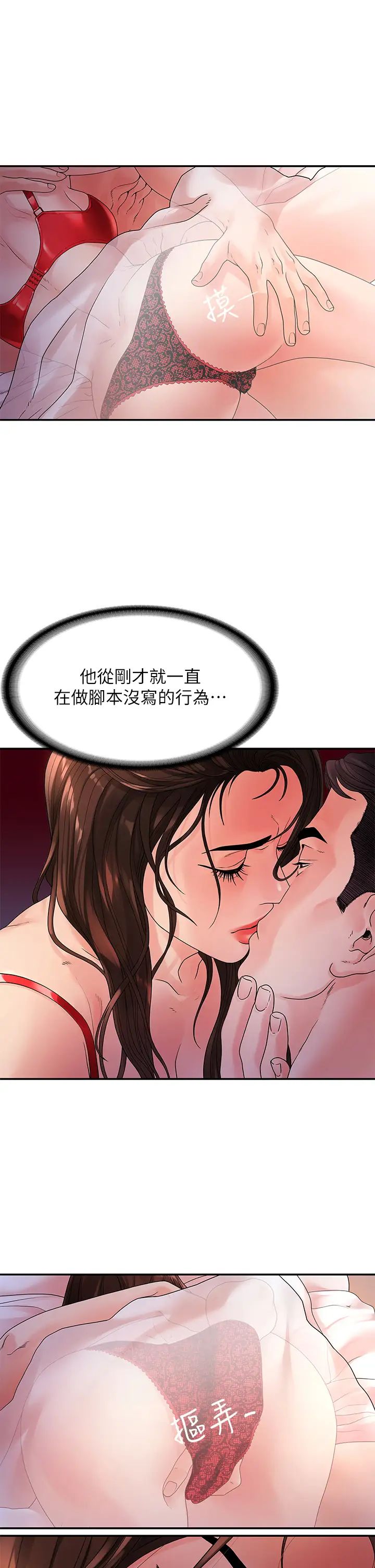 我們的非常關係第49話-不照劇本走的親密接觸