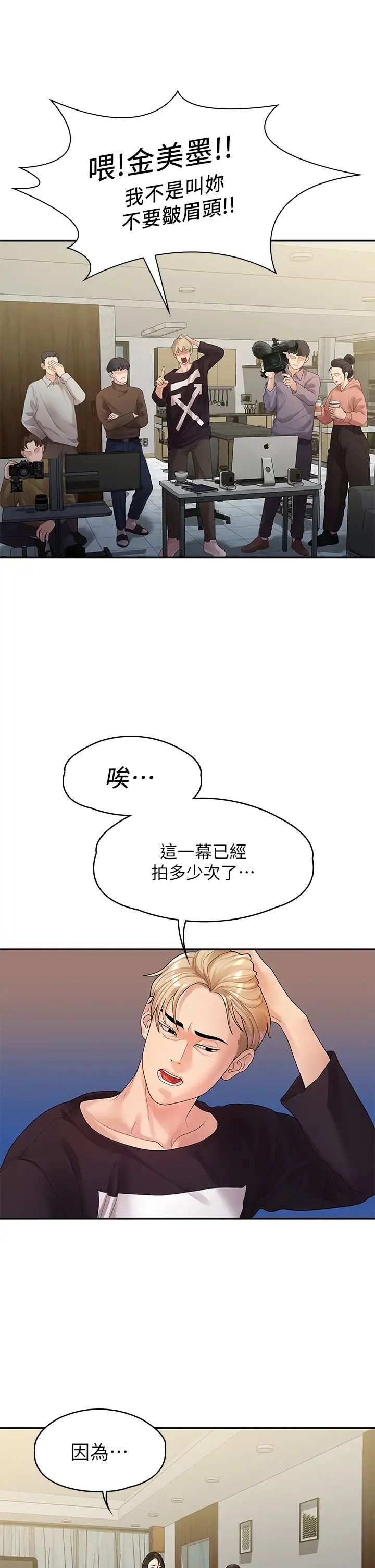 我們的非常關係第49話-不照劇本走的親密接觸