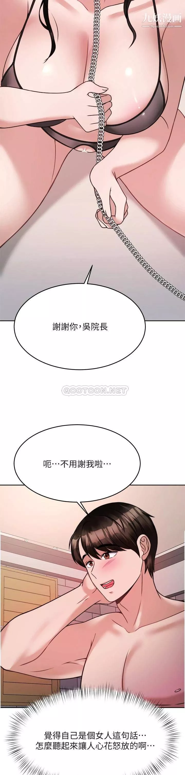催眠治慾師第20話-唯命是從的蔡院長