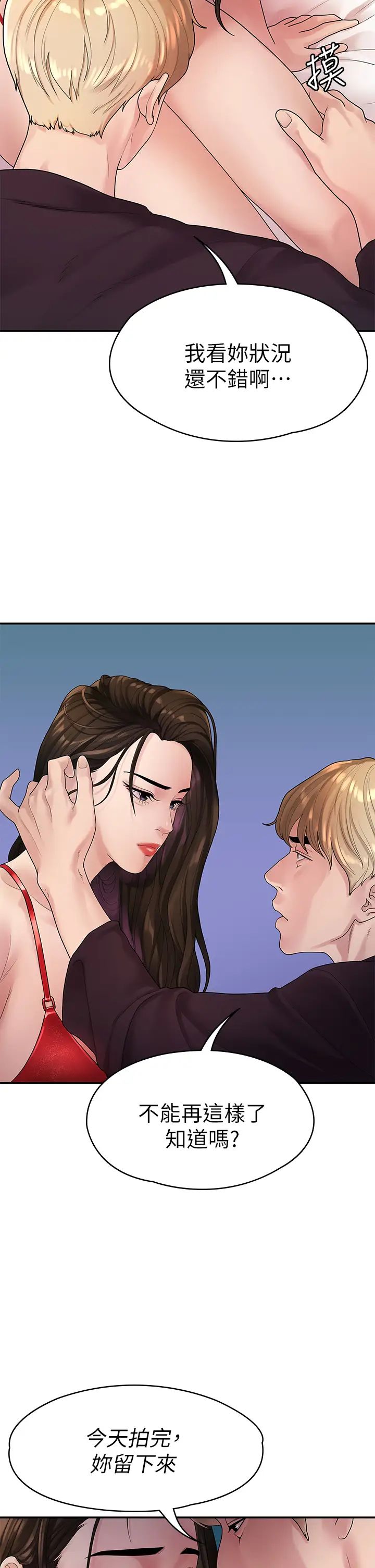 我們的非常關係第49話-不照劇本走的親密接觸