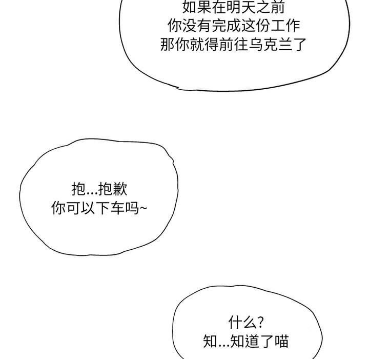 上司的尾巴摸不得第9话