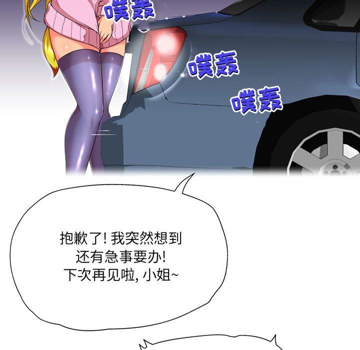 上司的尾巴摸不得第9話