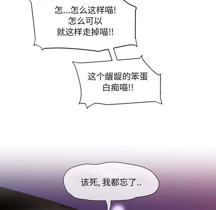 上司的尾巴摸不得第9话