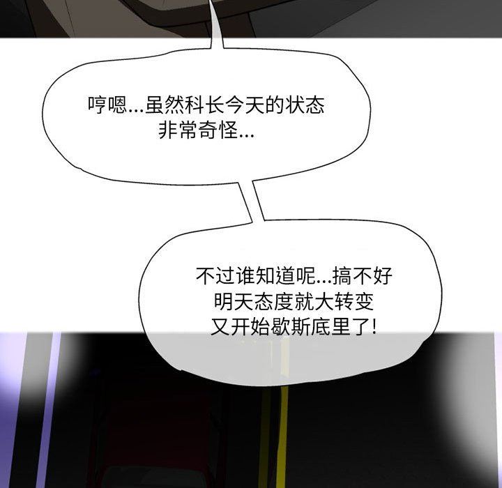 上司的尾巴摸不得第9話