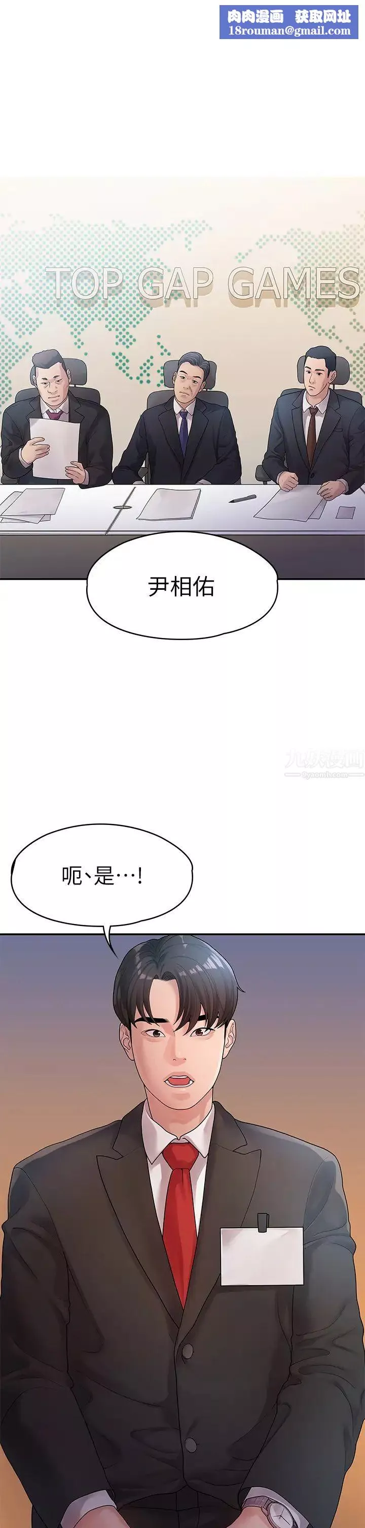 我們的非常關係第50話-對不起...但我不能抱妳