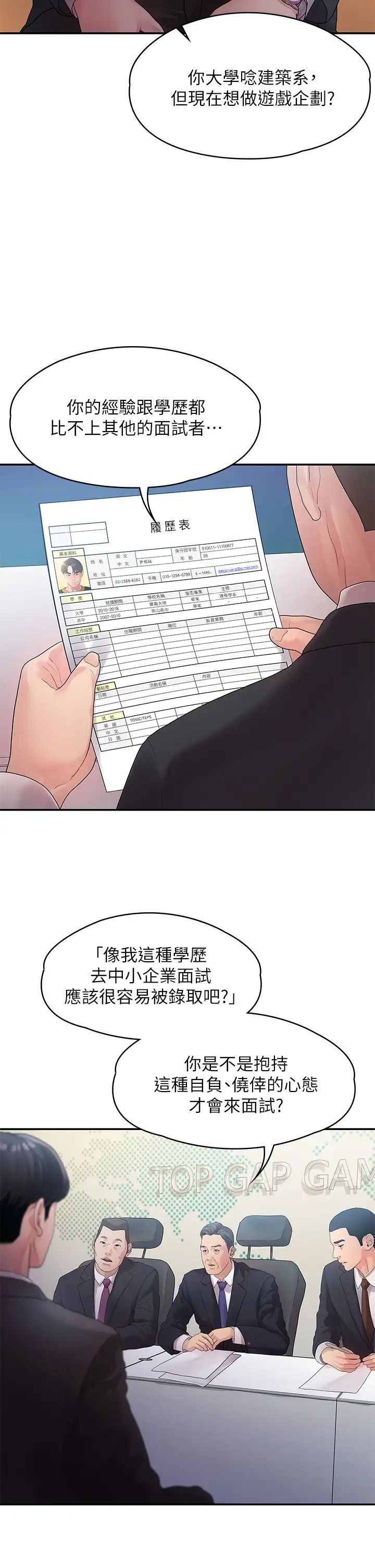 我们的非常关係第50话-对不起...但我不能抱妳