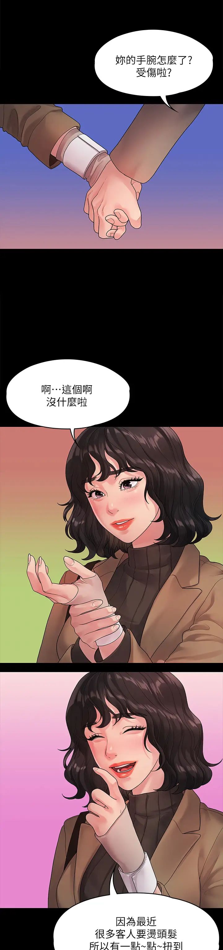 我們的非常關係第50話-對不起...但我不能抱妳