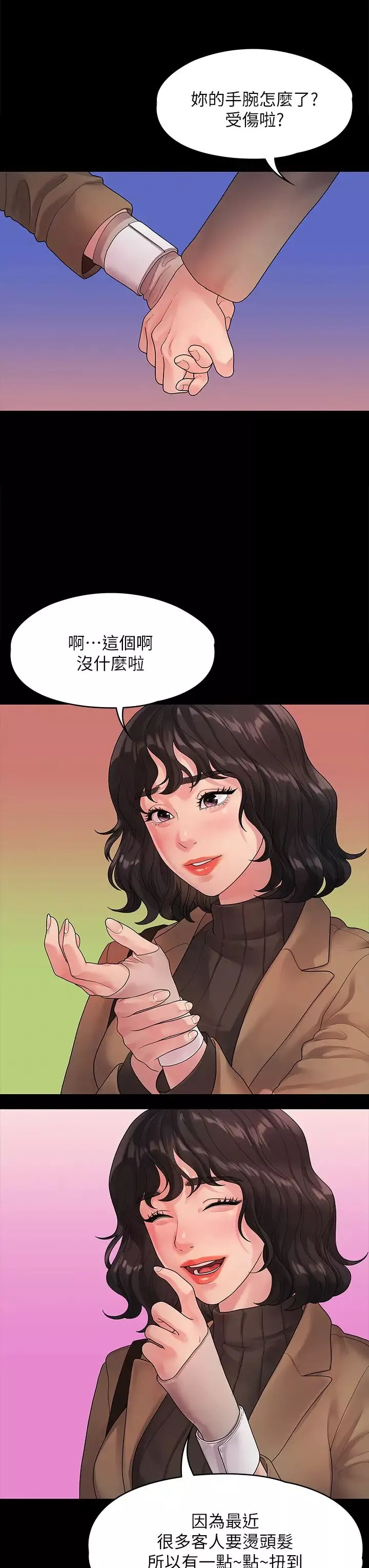 我們的非常關係第50話-對不起...但我不能抱妳