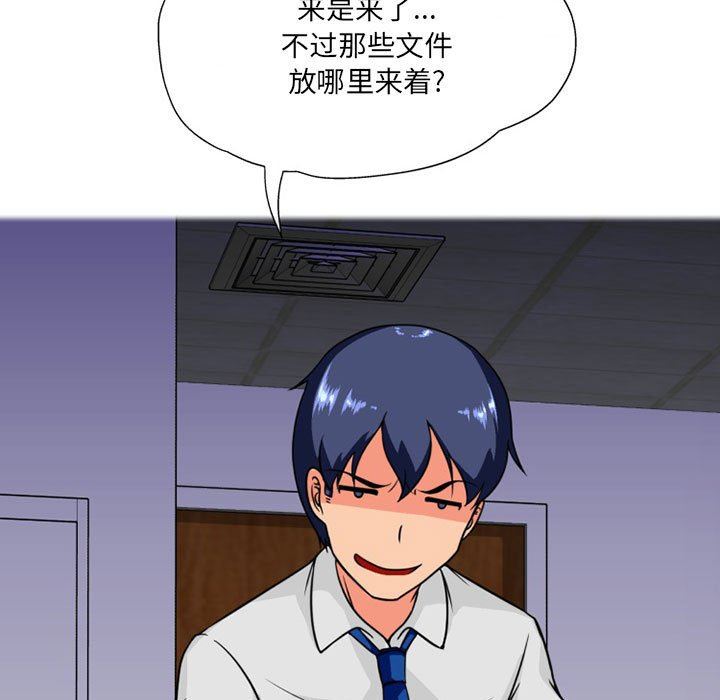 上司的尾巴摸不得第9話