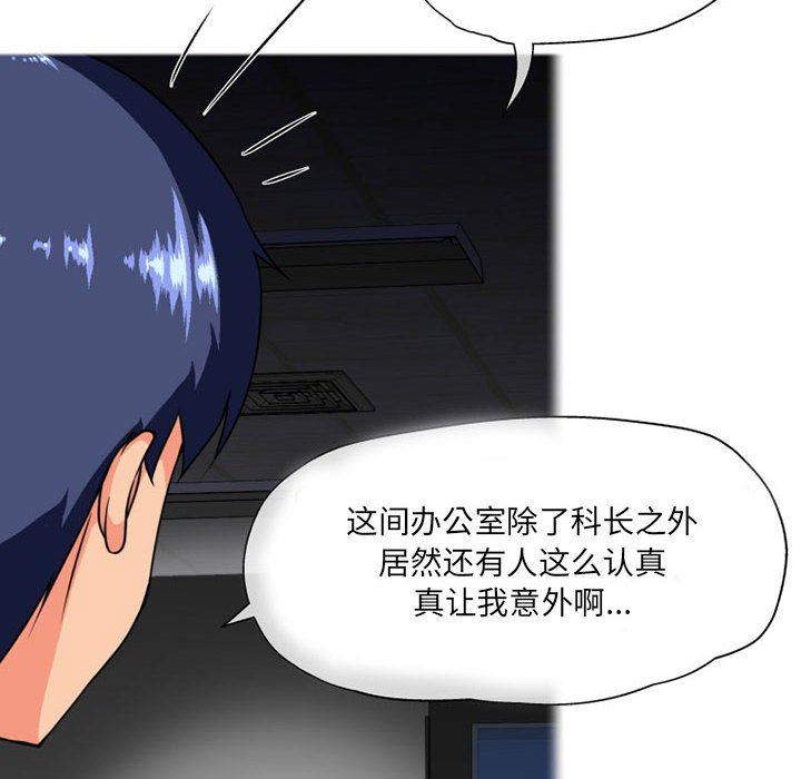 上司的尾巴摸不得第9話