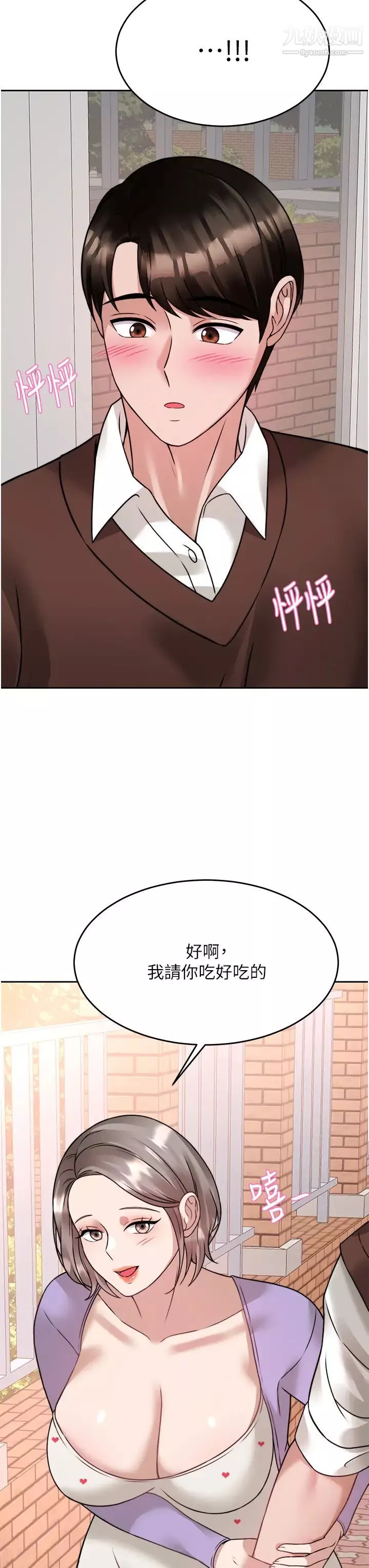 催眠治慾師第21話-一觸即發的情侶疊疊樂