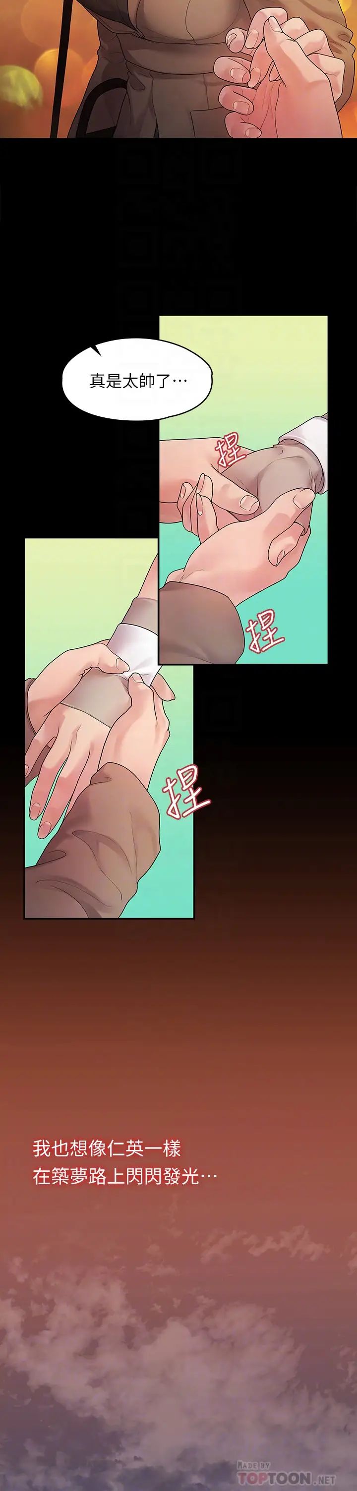 我們的非常關係第50話-對不起...但我不能抱妳