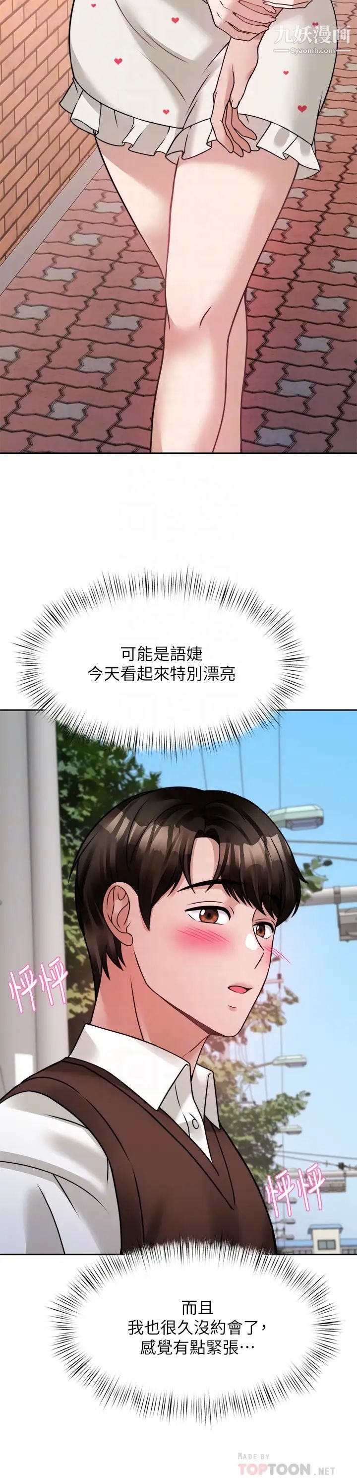 催眠治慾師第21話-一觸即發的情侶疊疊樂