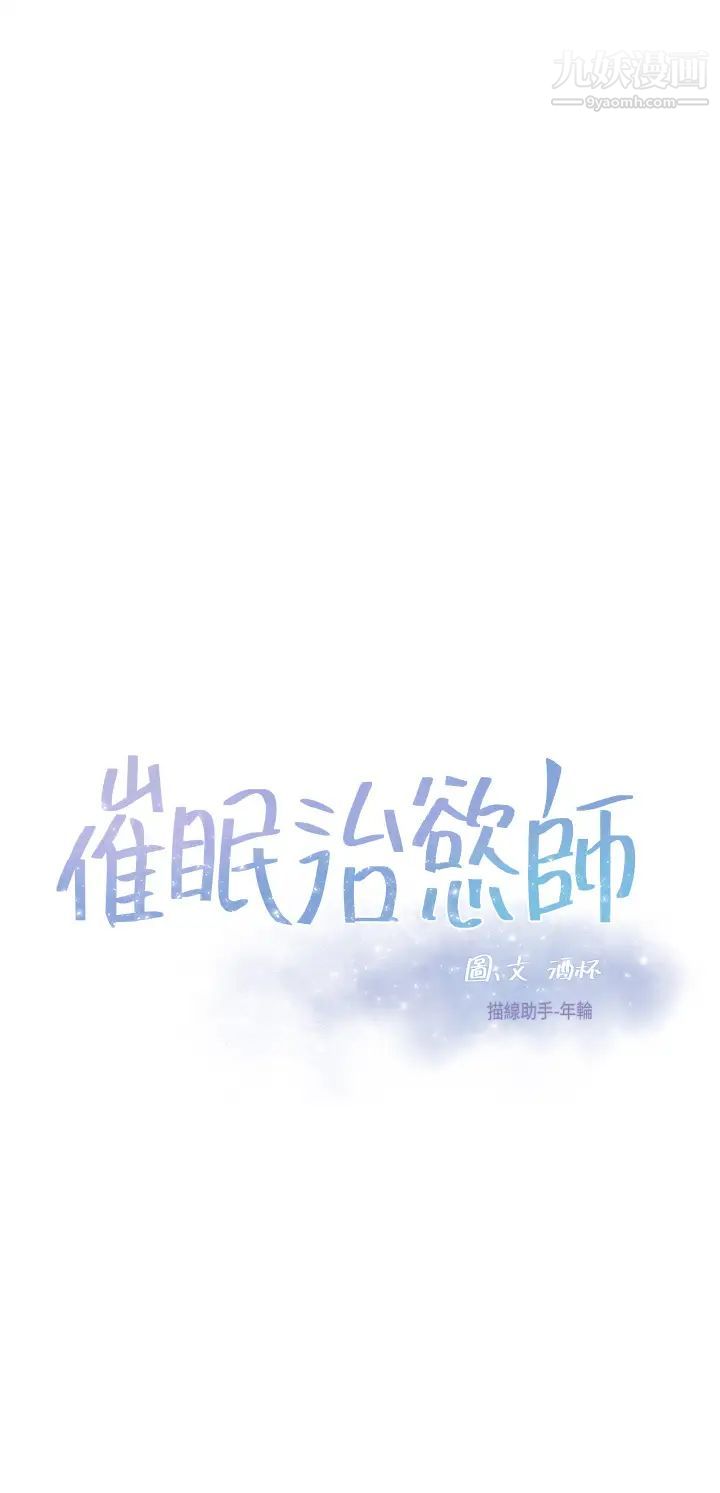 催眠治慾師第21話-一觸即發的情侶疊疊樂