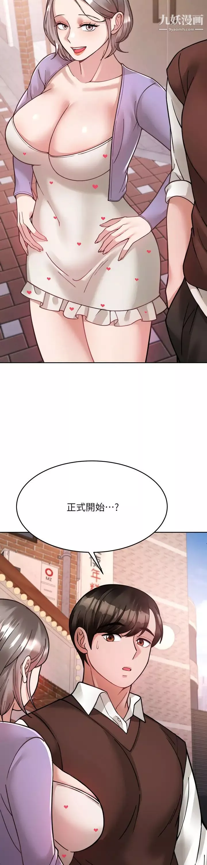 催眠治慾師第21話-一觸即發的情侶疊疊樂