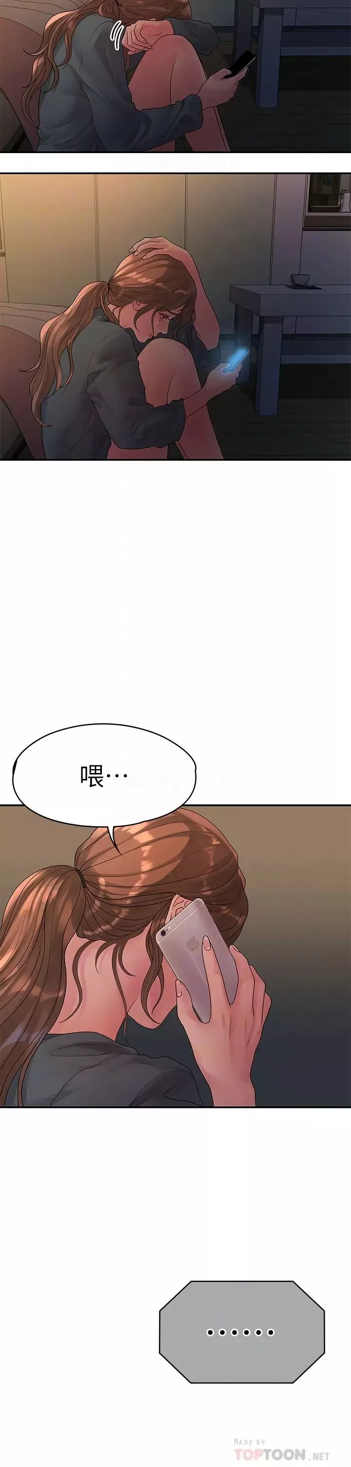 我們的非常關係第50話-對不起...但我不能抱妳