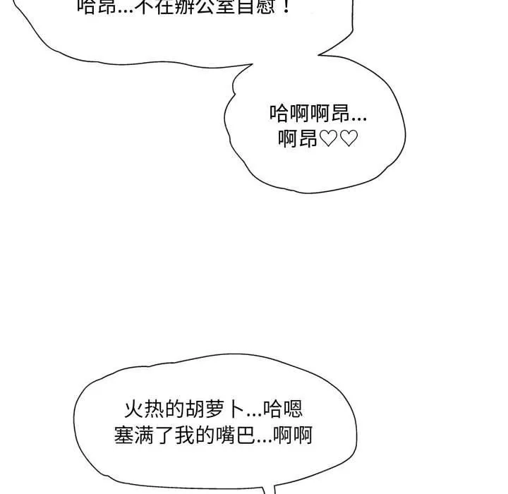 上司的尾巴摸不得第9話