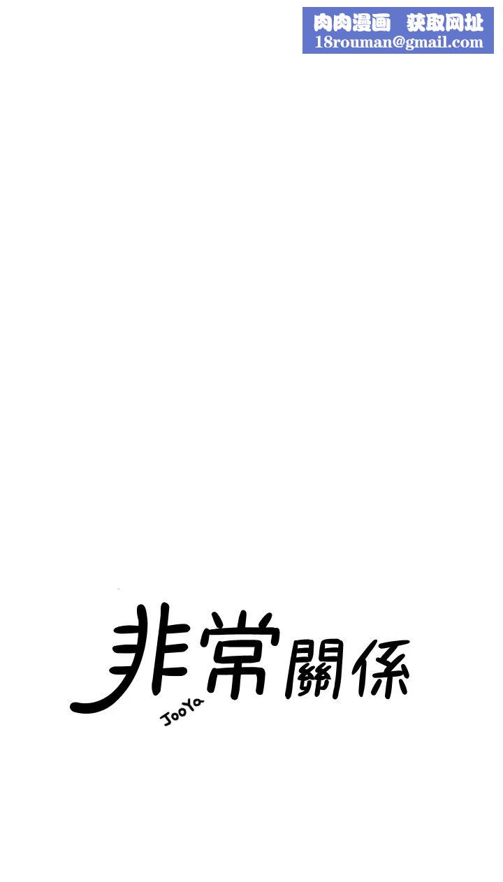 我们的非常关係第50话-对不起...但我不能抱妳