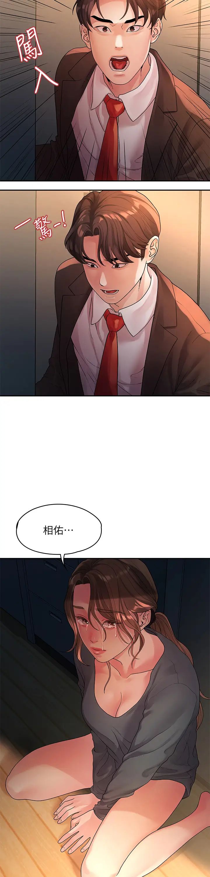 我們的非常關係第50話-對不起...但我不能抱妳