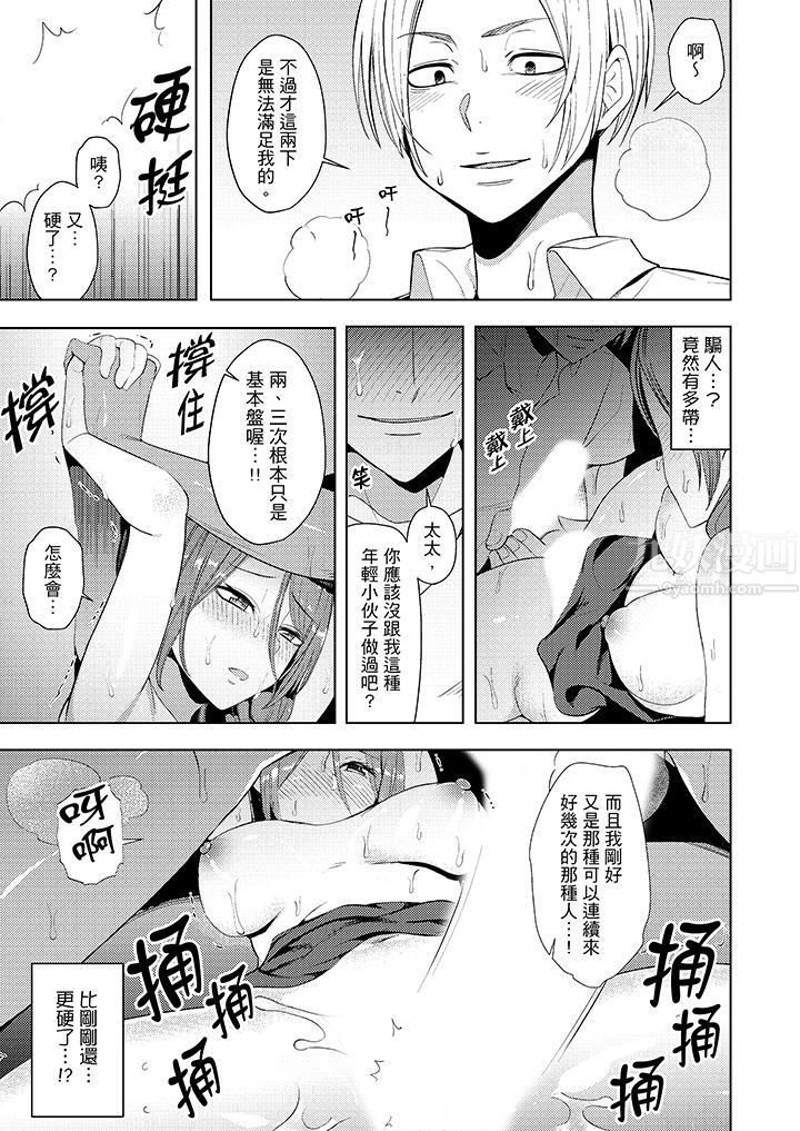 幫人妻放鬆筋骨的到府按摩第9話