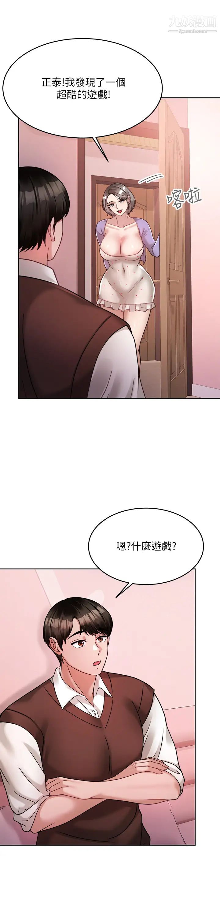 催眠治慾師第21話-一觸即發的情侶疊疊樂