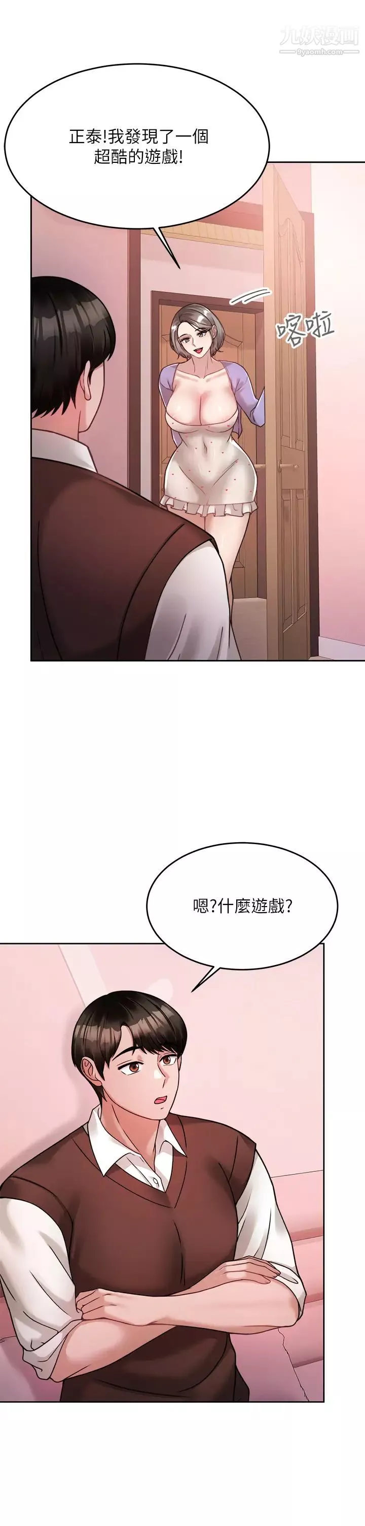 催眠治慾師第21話-一觸即發的情侶疊疊樂