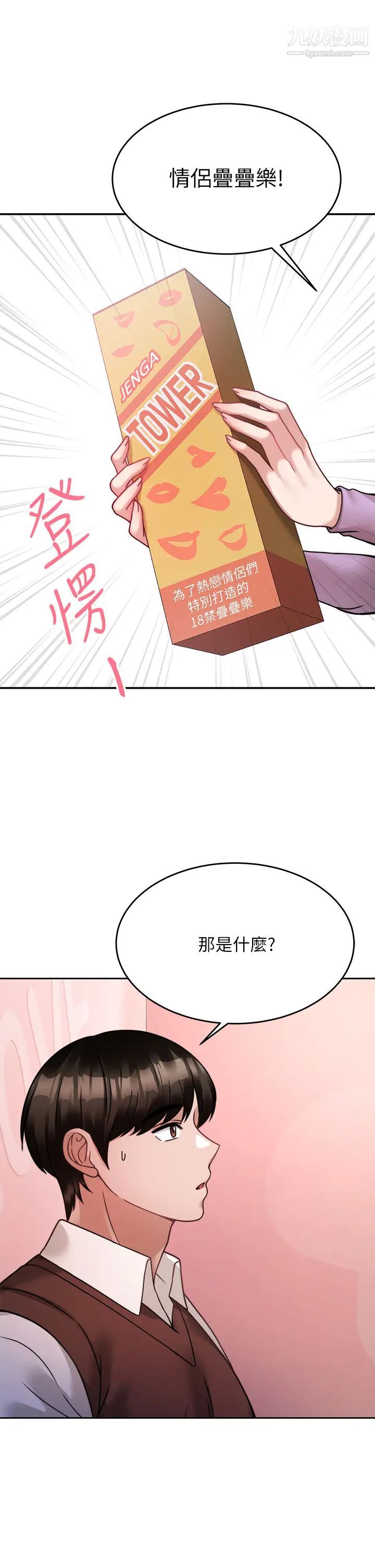 催眠治慾師第21話-一觸即發的情侶疊疊樂