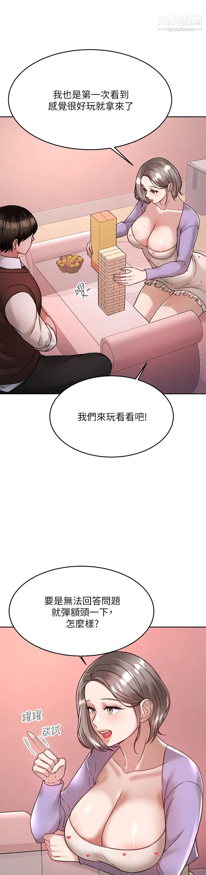 催眠治慾師第21話-一觸即發的情侶疊疊樂
