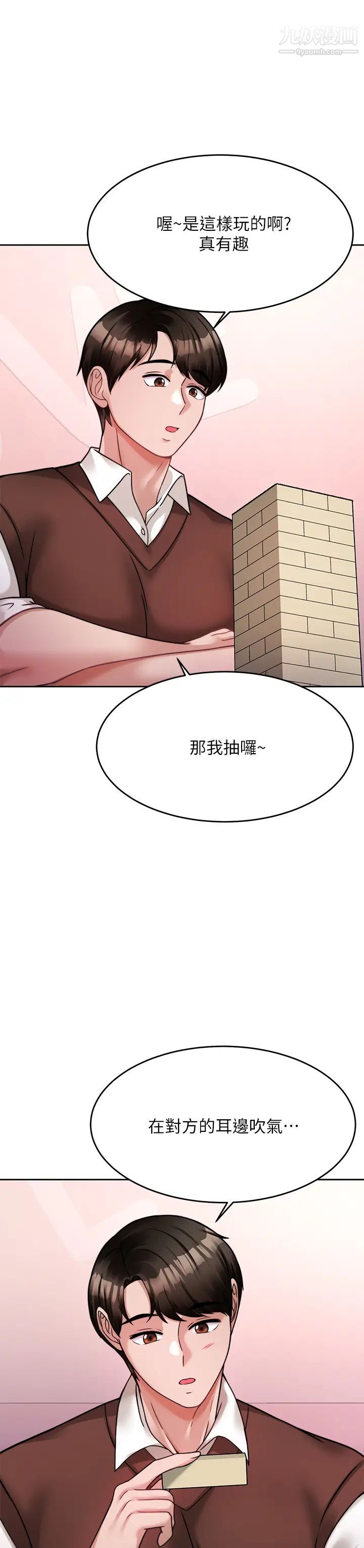 催眠治慾師第21話-一觸即發的情侶疊疊樂