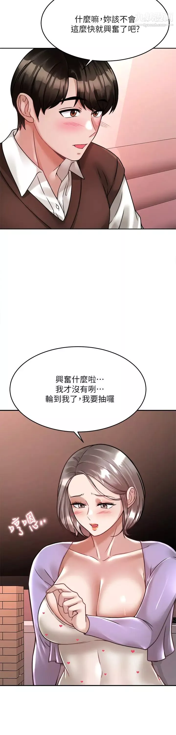 催眠治慾師第21話-一觸即發的情侶疊疊樂