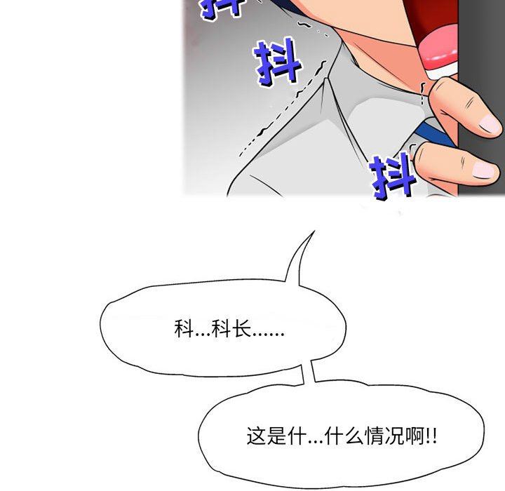上司的尾巴摸不得第9话