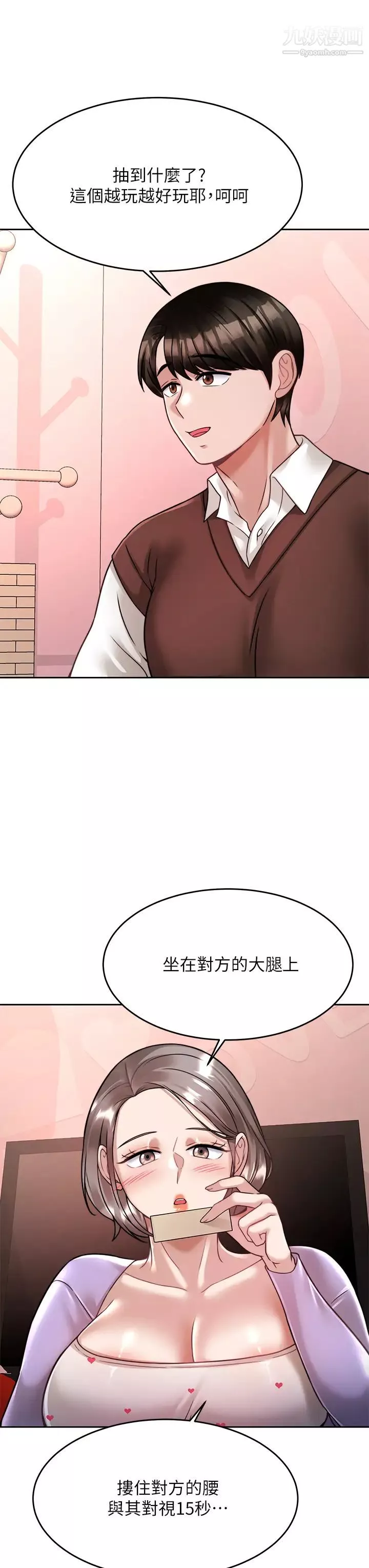催眠治慾師第21話-一觸即發的情侶疊疊樂