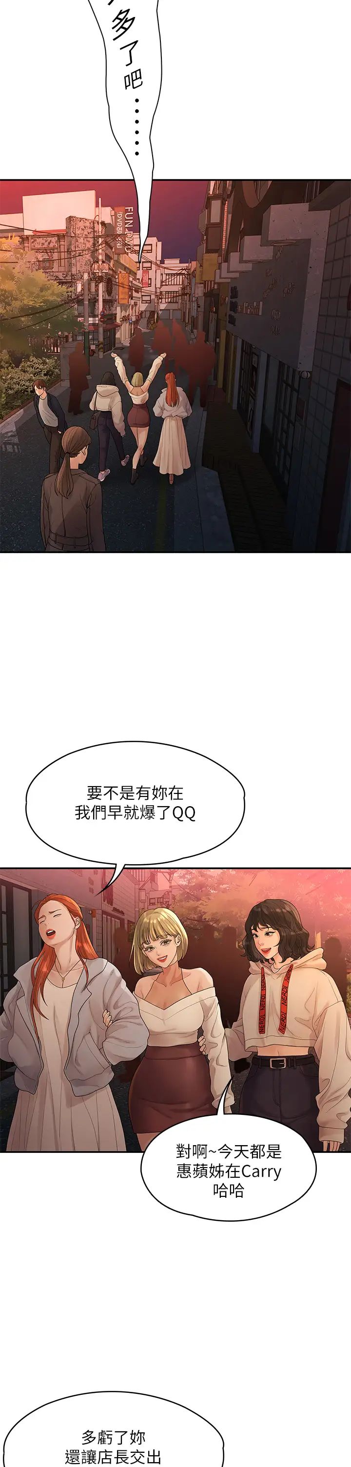 我們的非常關係第50話-對不起...但我不能抱妳