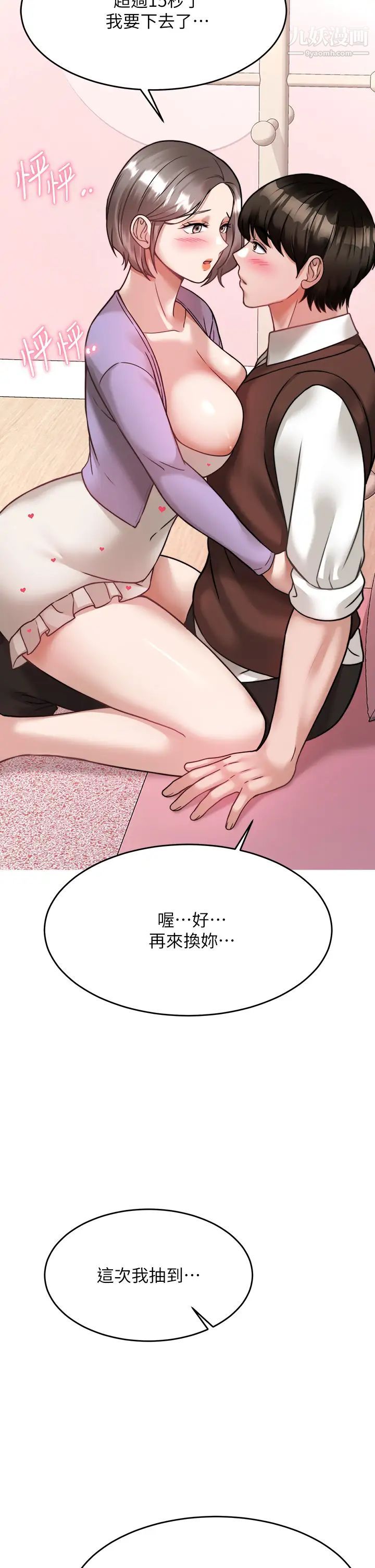 催眠治慾师第21话-一触即发的情侣迭迭乐