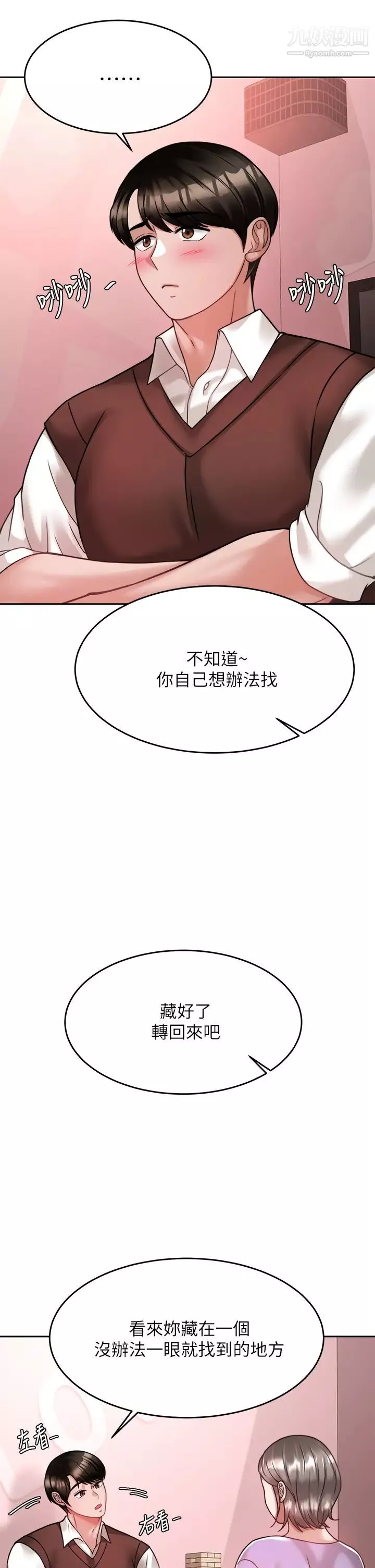 催眠治慾師第21話-一觸即發的情侶疊疊樂