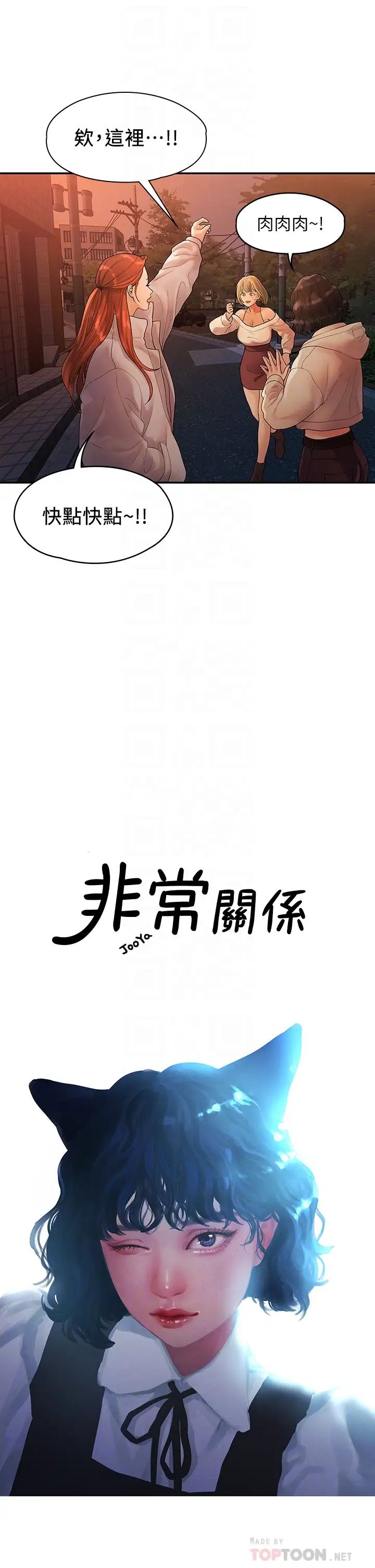 我们的非常关係第51话-我怎么会落得这种下场…
