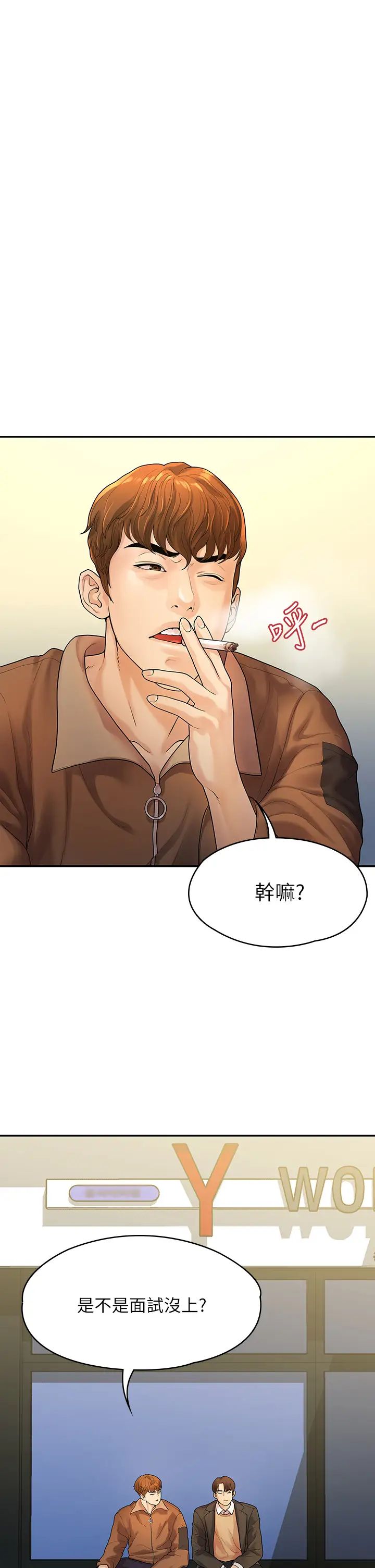 我们的非常关係第51话-我怎么会落得这种下场…