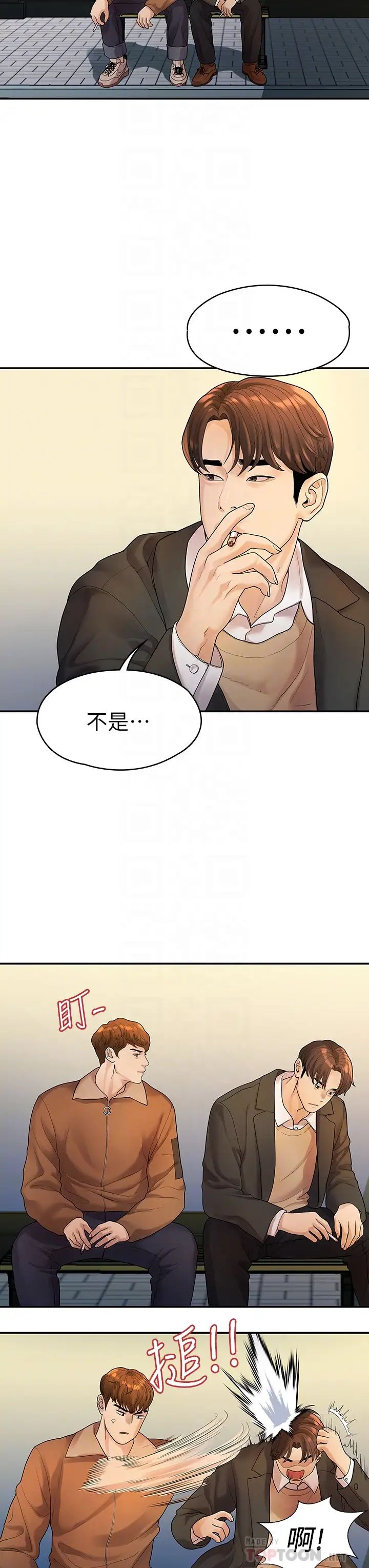 我们的非常关係第51话-我怎么会落得这种下场…