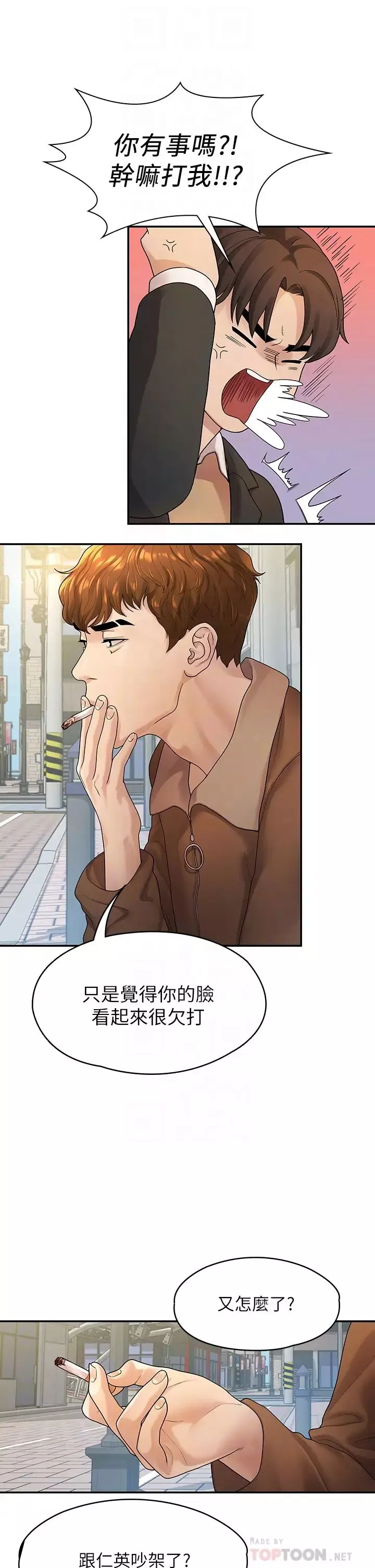 我們的非常關係第51話-我怎麼會落得這種下場…
